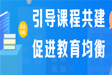 茉莉慧学—六合区师生在线学习平台